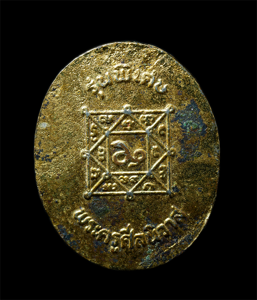 2568-12-07 14-1 (230)p.jpg - เหรียญเม็ดแตง หลวงพ่อโม้ อุตโม(พระครูศีลนิวาส) วัดสน กรุงเทพฯ เหรียญเนื้อกะไหล่ทอง พระเก่าสวย มวลสารดี สร้างน้อยหายาก น่าเก็บสะสมบูชา | https://kamulet.in.th